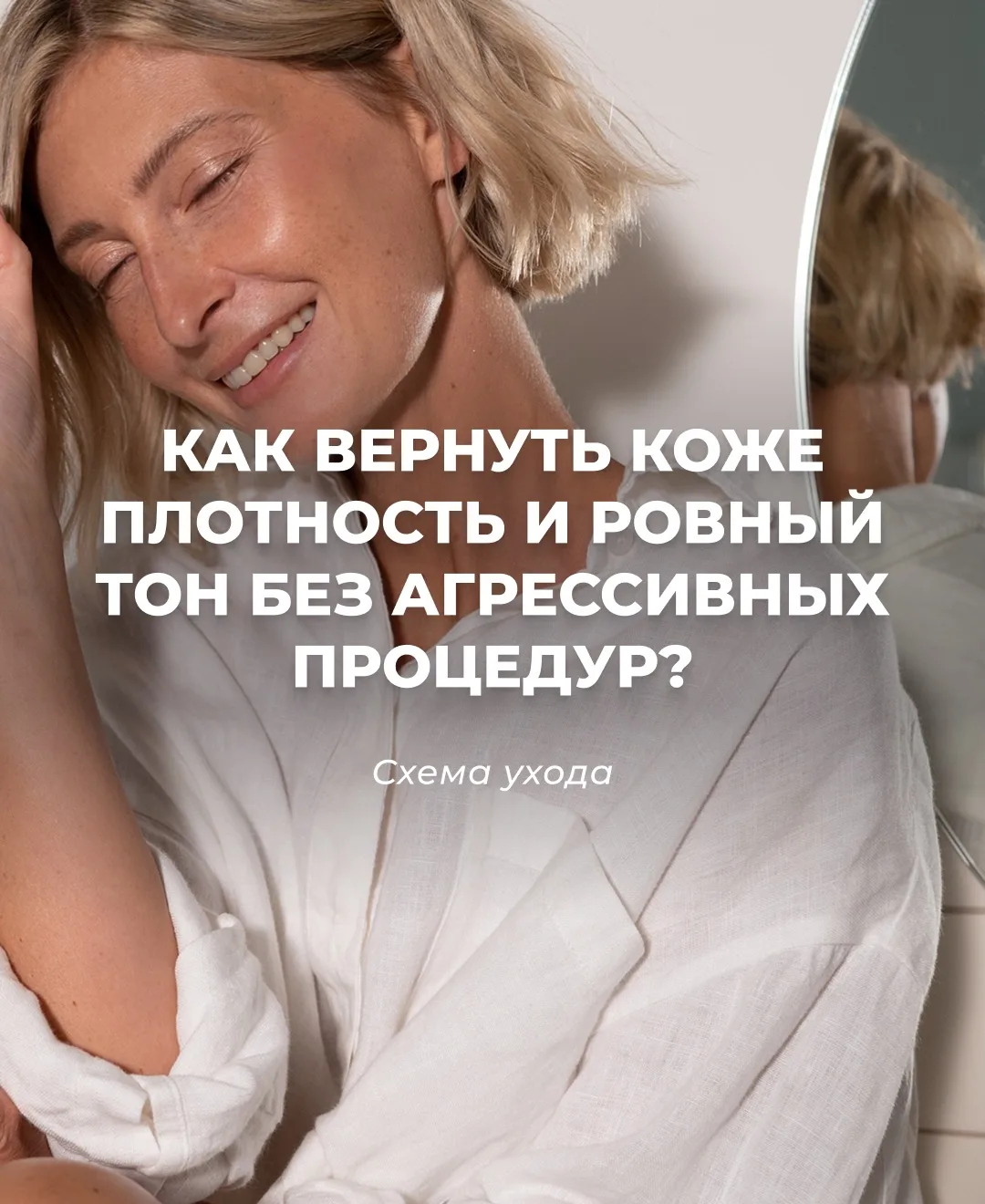 После 30 кожа часто начинает выглядеть менее плотной, даже если вы регулярно ухаживаете...
