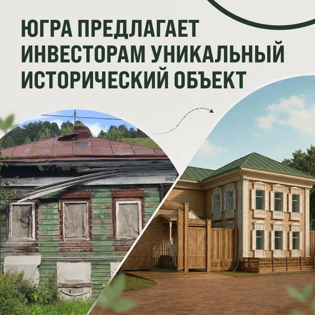 Историческое здание в центре Ханты-Мансийска ищет инвестора