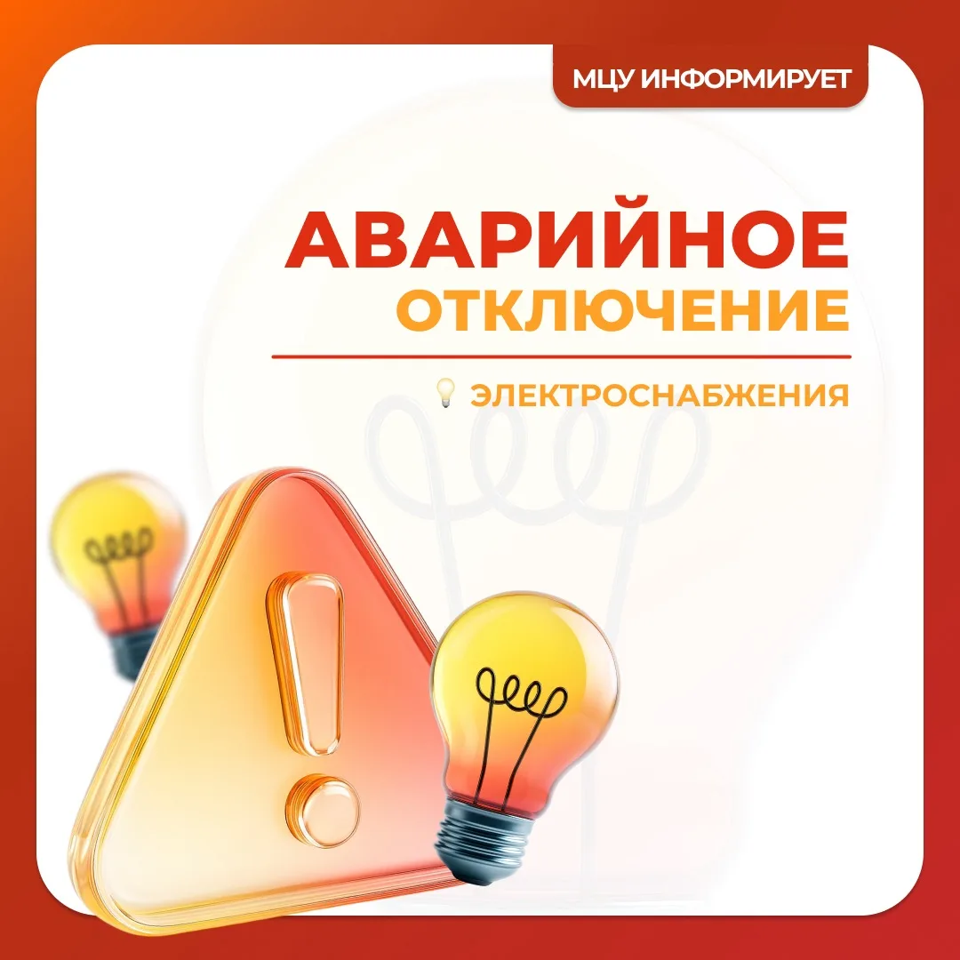 💡Произошло аварийное отключение электроэнергии в Карасунском округе