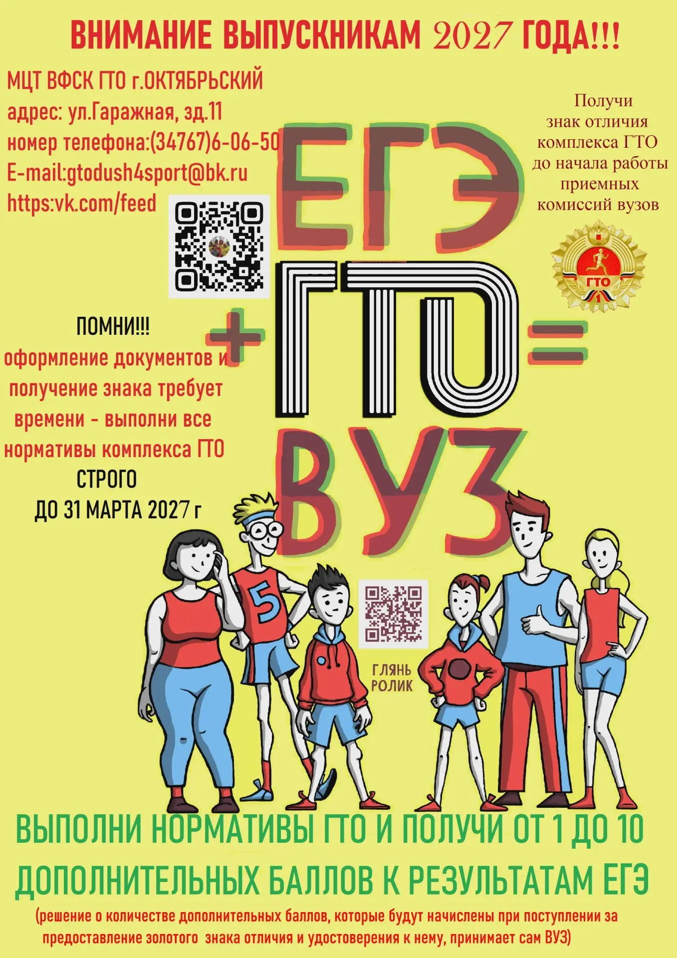 ГТО и поступление
