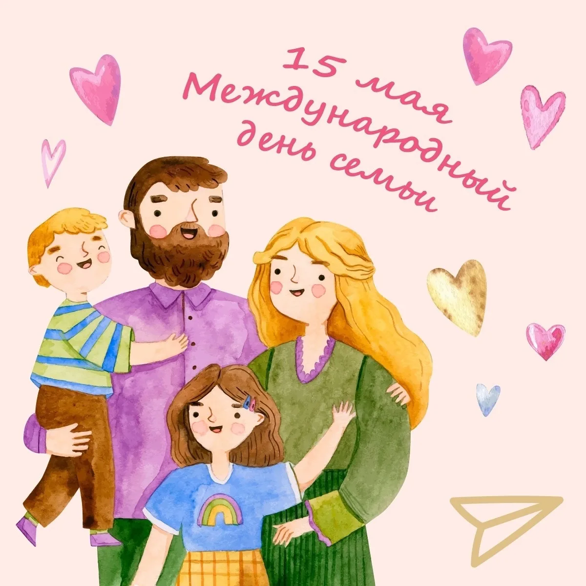 🌷 С Международным днём семьи!

Семья — это не просто близкие люди, это наша опора, поддержка и исто