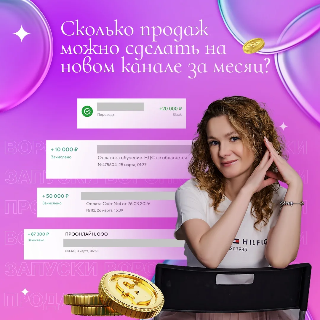 Как на 100 подписчиках своего экспертного канала МАХ заработать более 100 тыс рублей бе...
