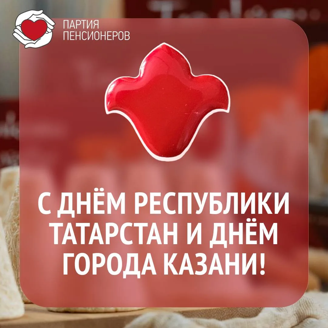 🌐 С ДНЕМ РЕСПУБЛИКИ ТАТАРСТАН И ДНЕМ ГОРОДА КАЗАНИ!