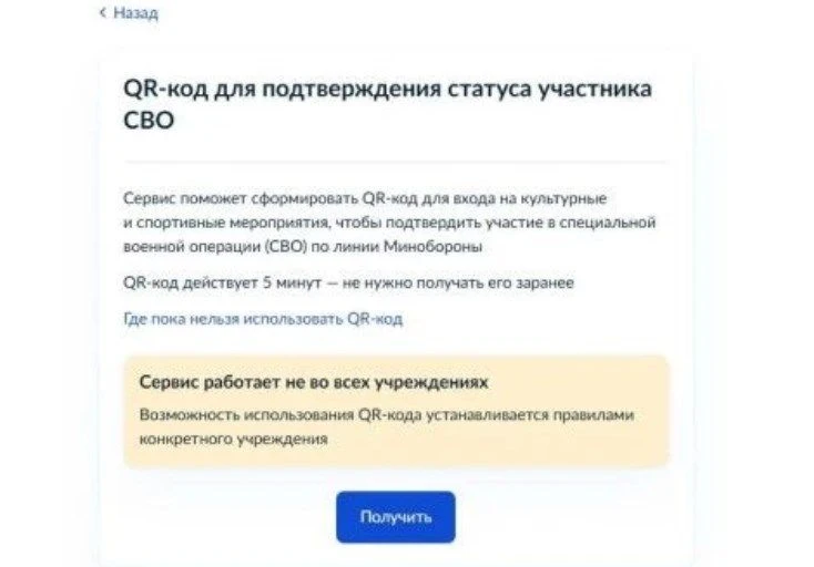Подтвердить статус участника СВО при посещении учреждений культуры и спорта можно с помощью QR-кода
