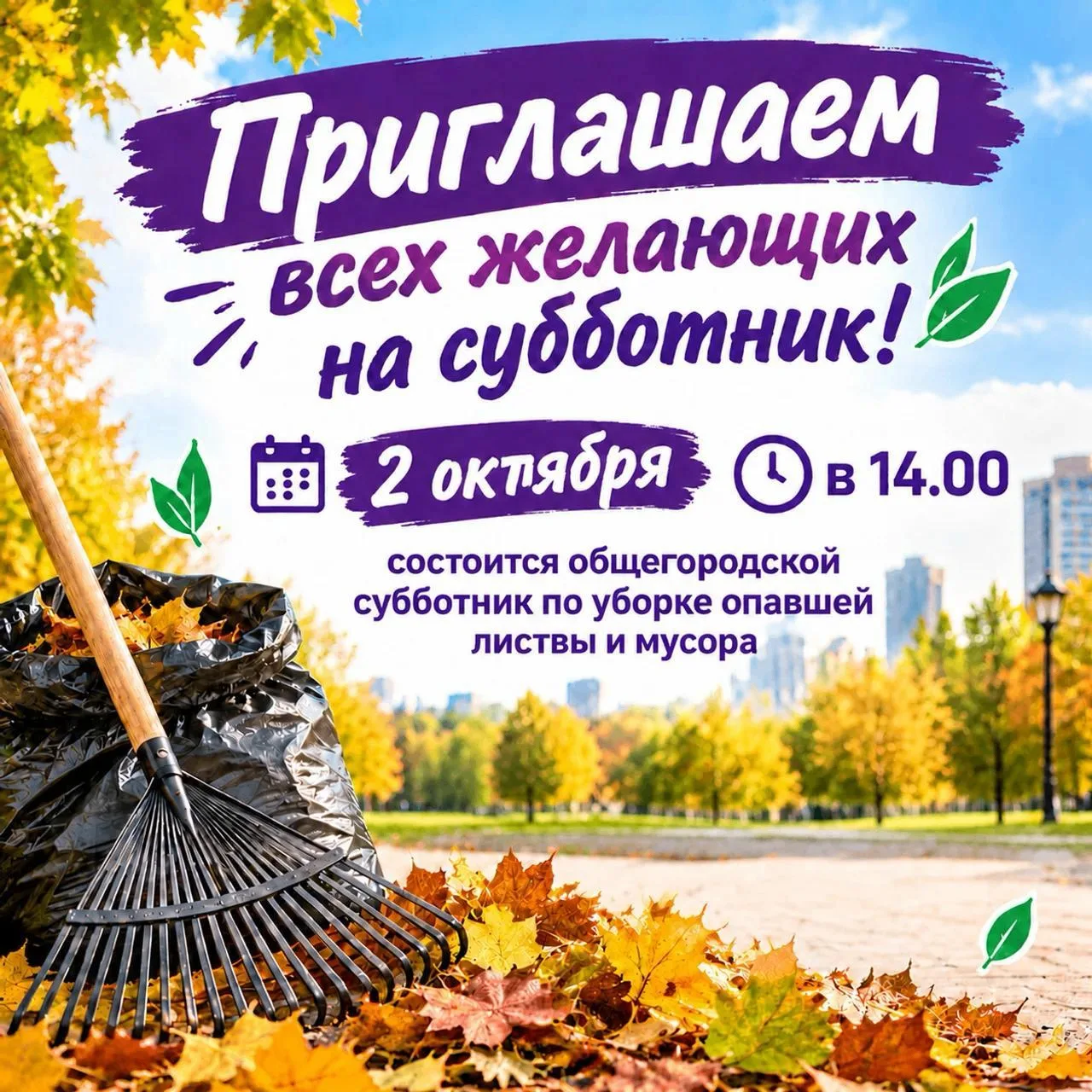 Вартовчан приглашают на субботник. Он пройдёт сегодня в 14:00 на территории проспекта П...