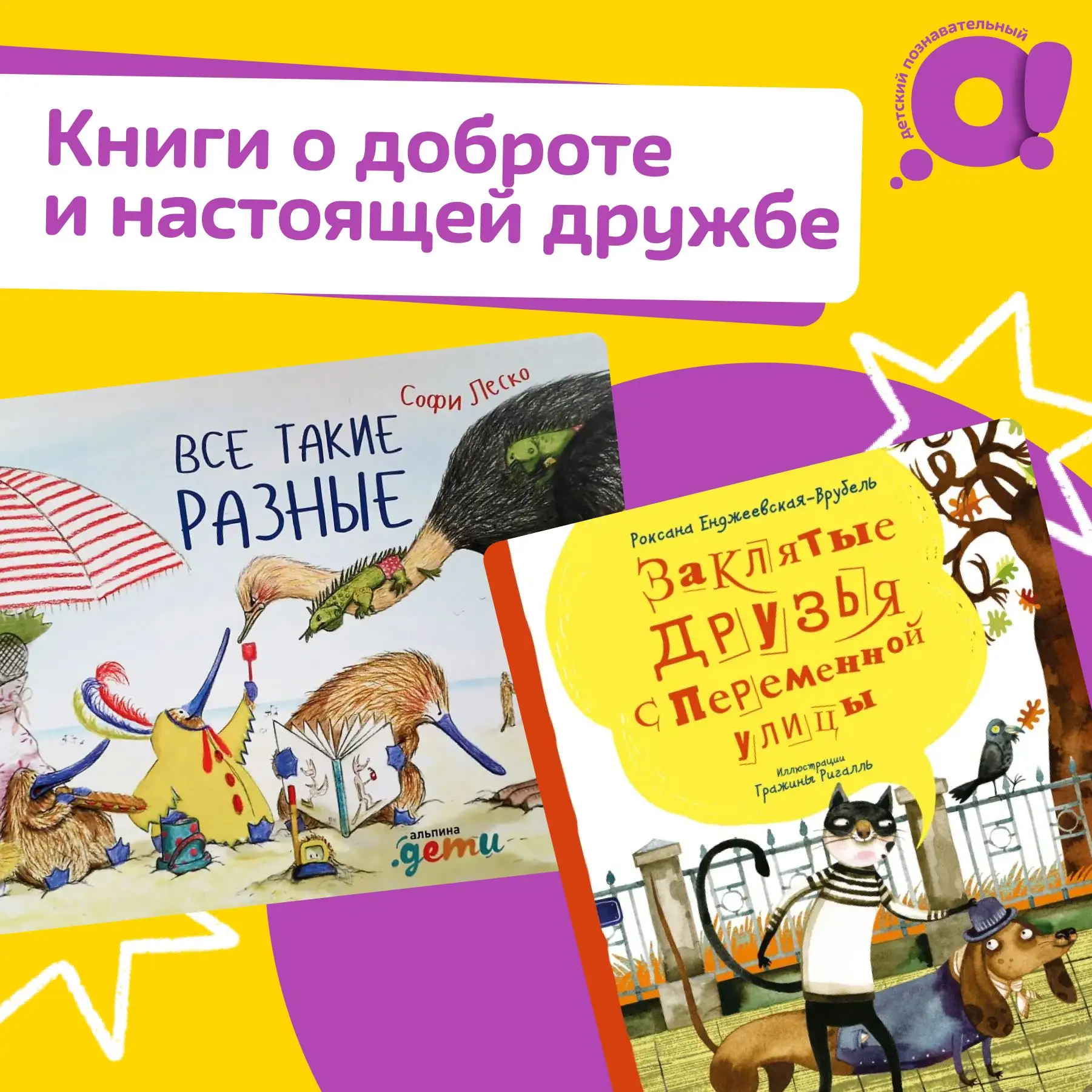 Что почитать с детьми про дружбу?

Мы собрали истории, которые помогут детям понять, что такое забот