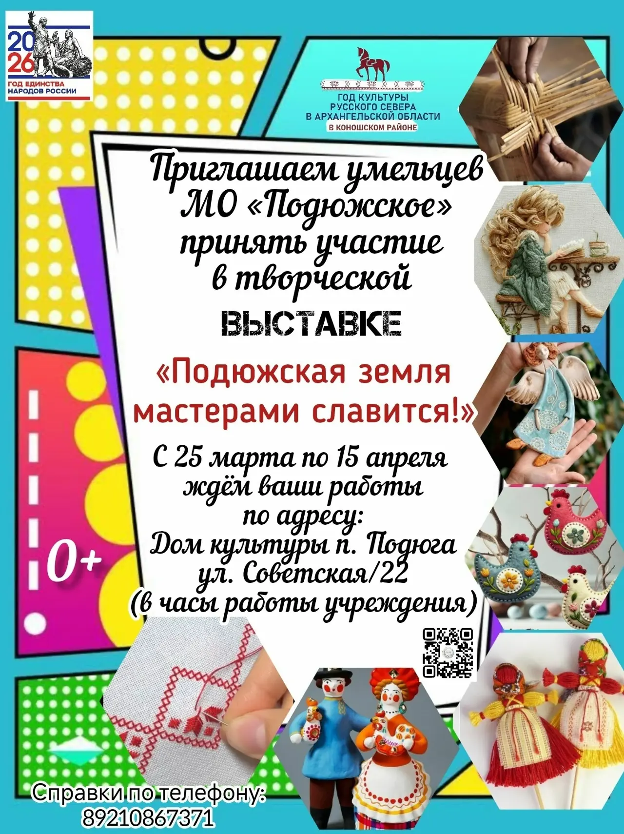 🌟 Уважаемые жители МО «Подюжское»!