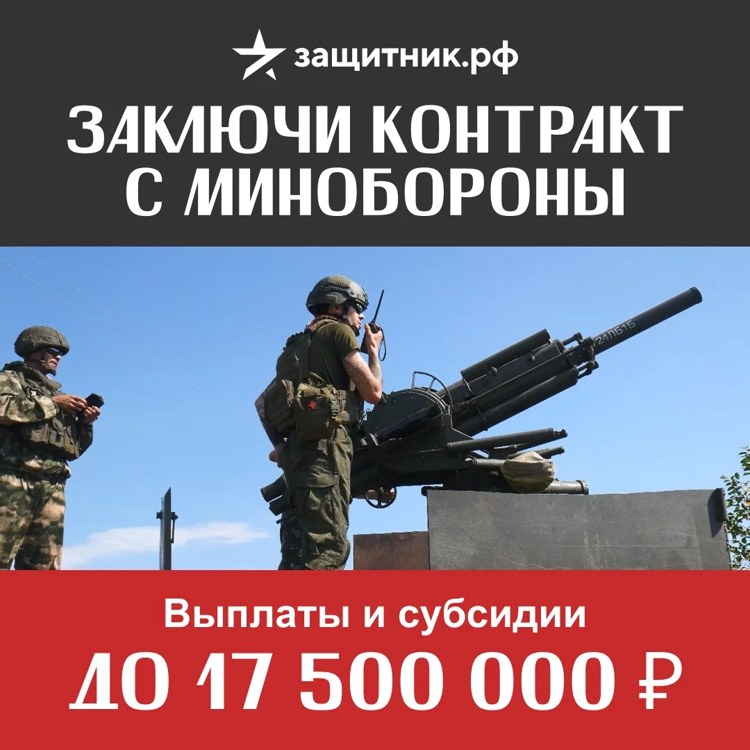 🇷🇺 Заключи контракт на СВО с Минобороны 

Преимущества контрактной службы на СВО:
✅Выплаты и субси