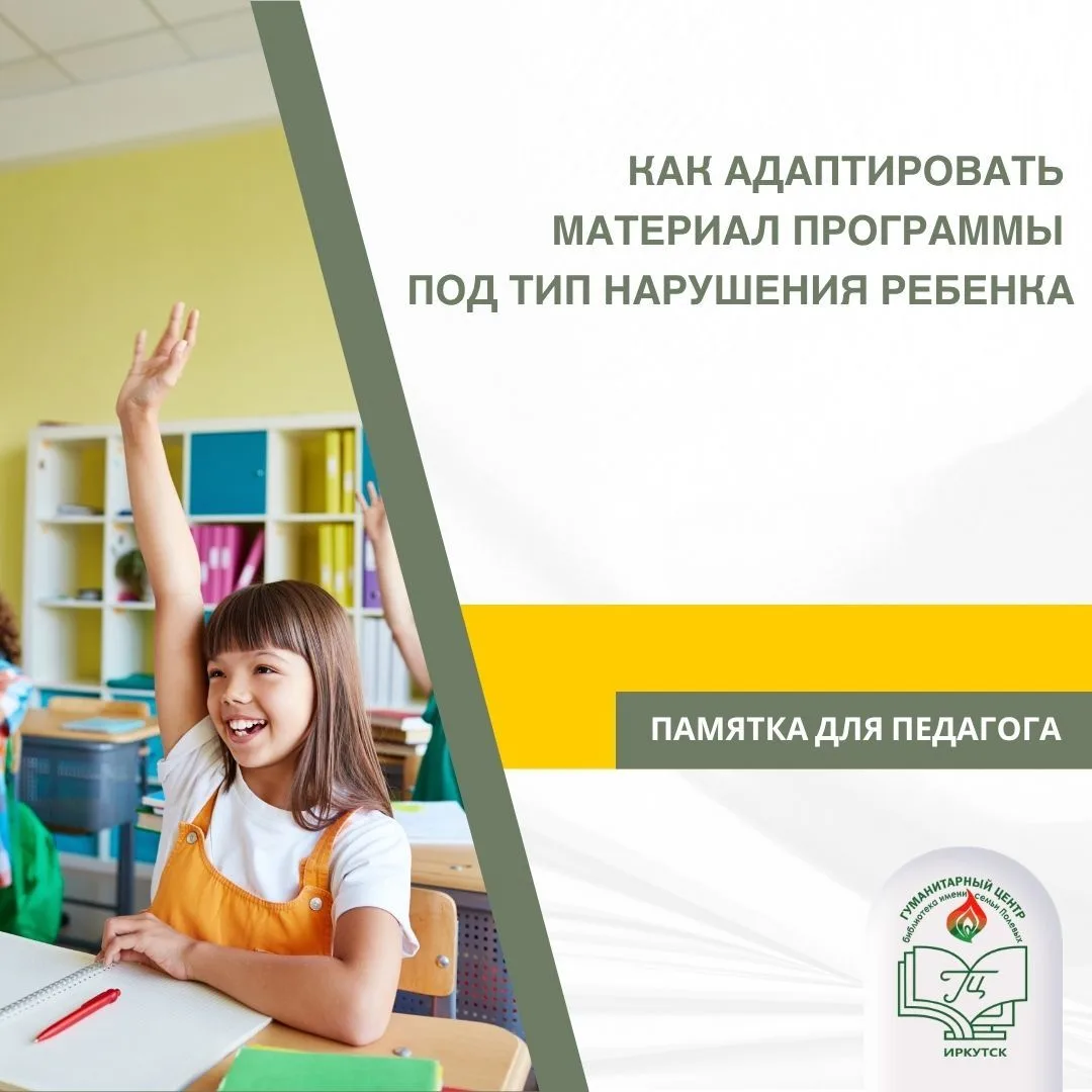 В современном инклюзивном образовании универсальный подход к подаче материала часто оказывается неэф