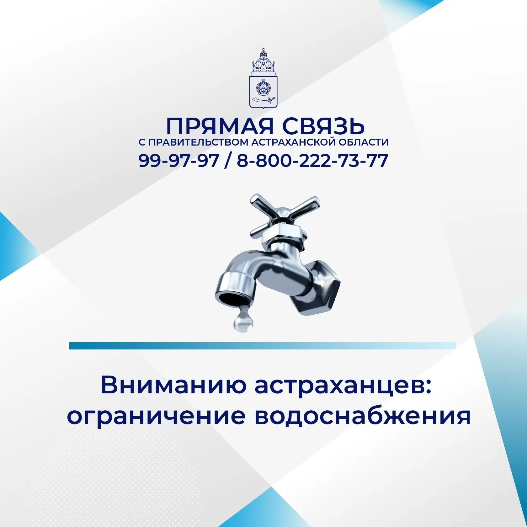 🚰В пятницу, 24 апреля, в 21:00 будет произведена полная остановка правобережных очистн...