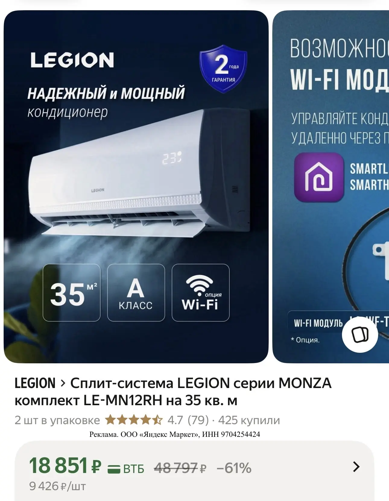 ❄️ Комфорт круглый год с LEGION MONZA!