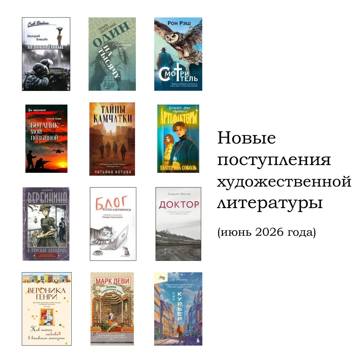 📌Новые поступления художественной литературы в июне 2026 года в фонд Краснодарской краевой юношеско