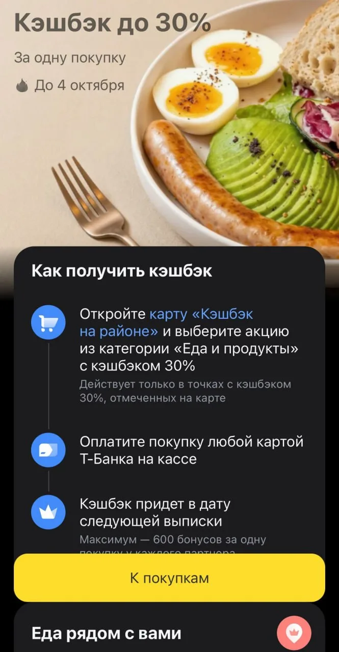 🏦 Кушаем сегодня с кэшбеком до 70% с ТБанком