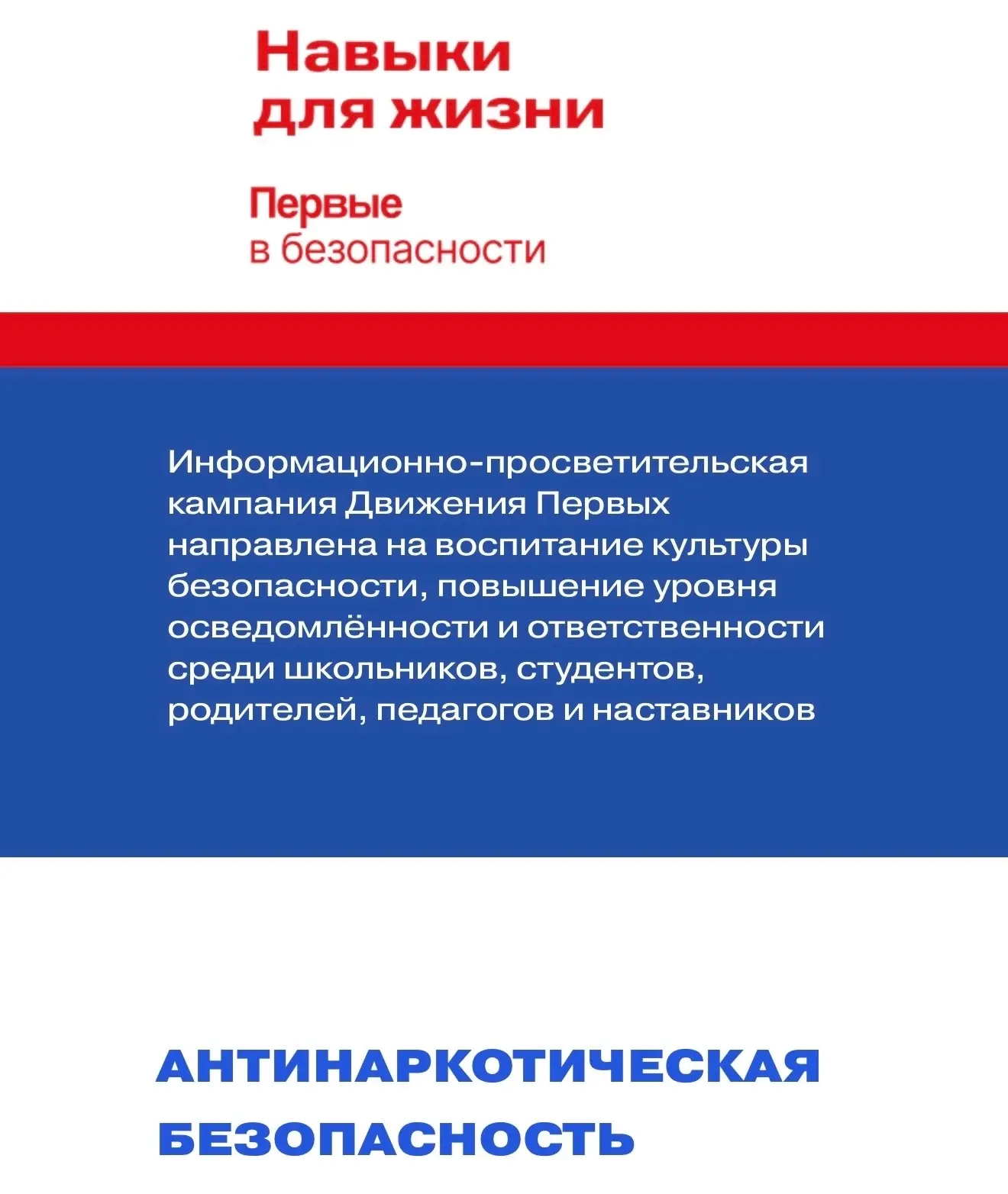 Единая антинаркотическая коммуникационная кампания, направленная на продвижение контента, популяризи