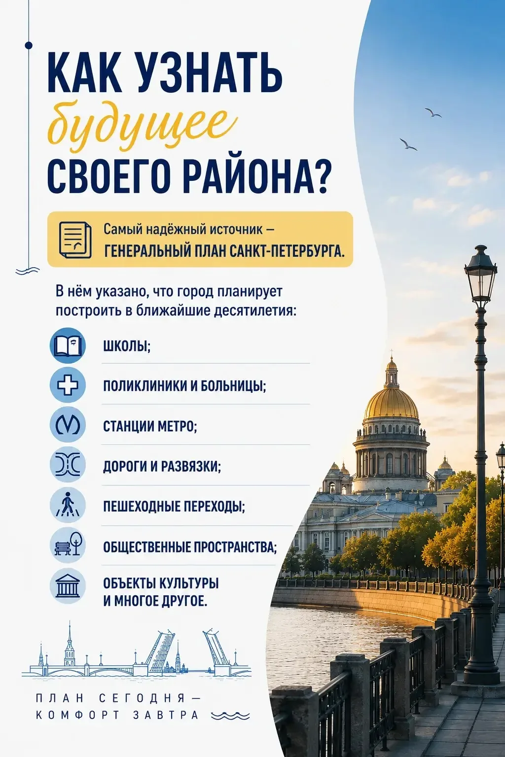 ☝️Самый надёжный источник, чтобы заглянуть в будущее своего района, — это Генеральный п...