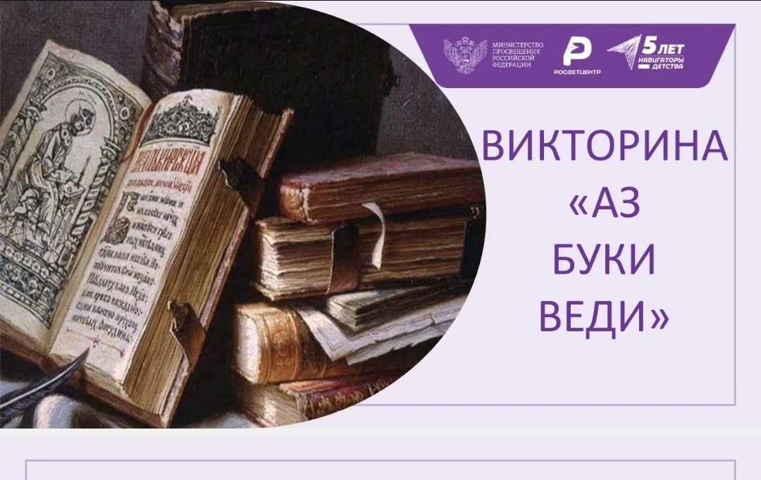 📜 АЗ БУКИ ВЕДИ: ПУТЕШЕСТВИЕ В ИСТОКИ СЛАВЯНСКОЙ ПИСЬМЕННОСТИ