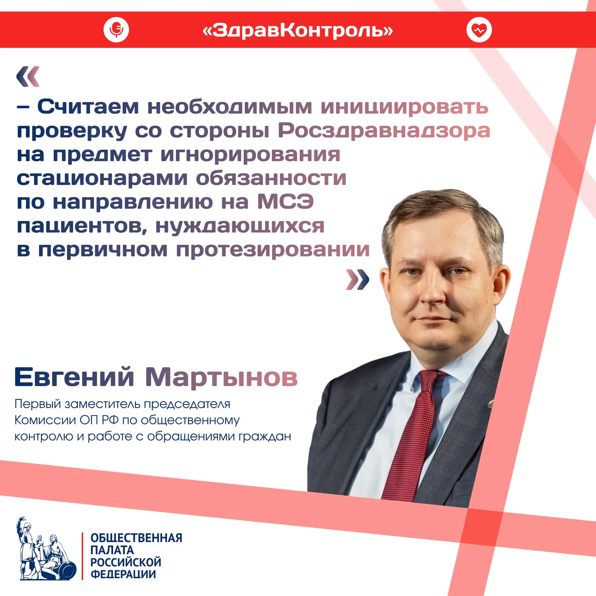 Евгений Мартынов — многие стационары не направляют пациентов на медико-социальную экспе...