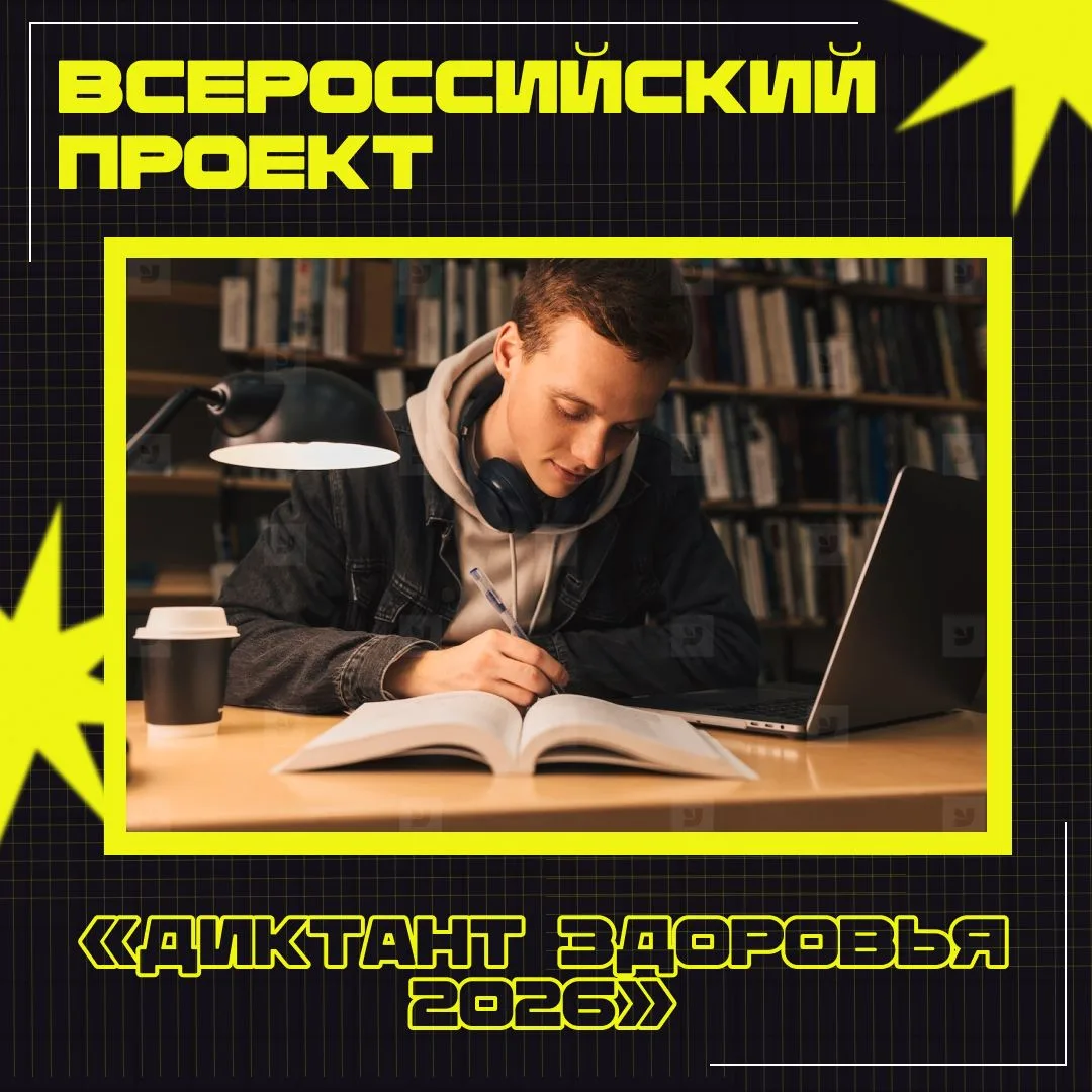 🧠 Проверь свои знания о здоровье и цифровой гигиене!