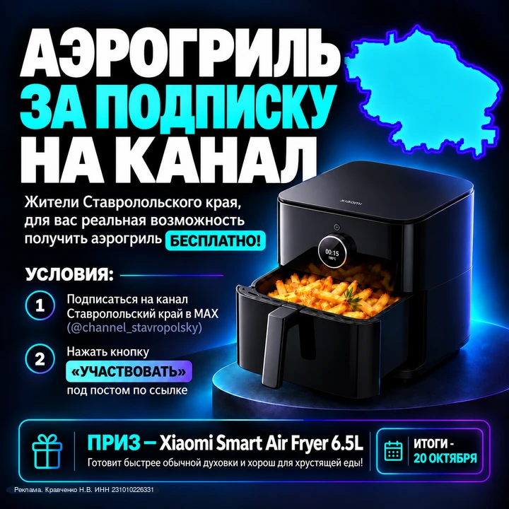 ❗️Жители Ставропольского края, ВНИМАНИЕ! Аэрогриль нужен? Мы проводим розыгрыш 🔥
