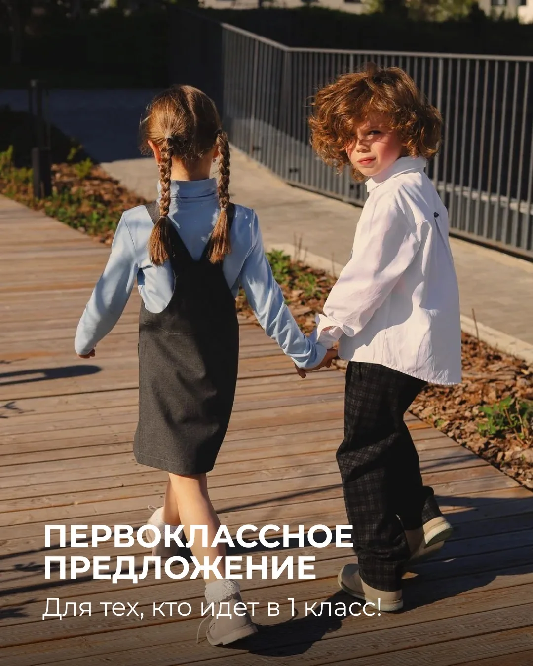 🏫 ПЕРВОКЛАССНОЕ предложение для наших первоклашек⤵️