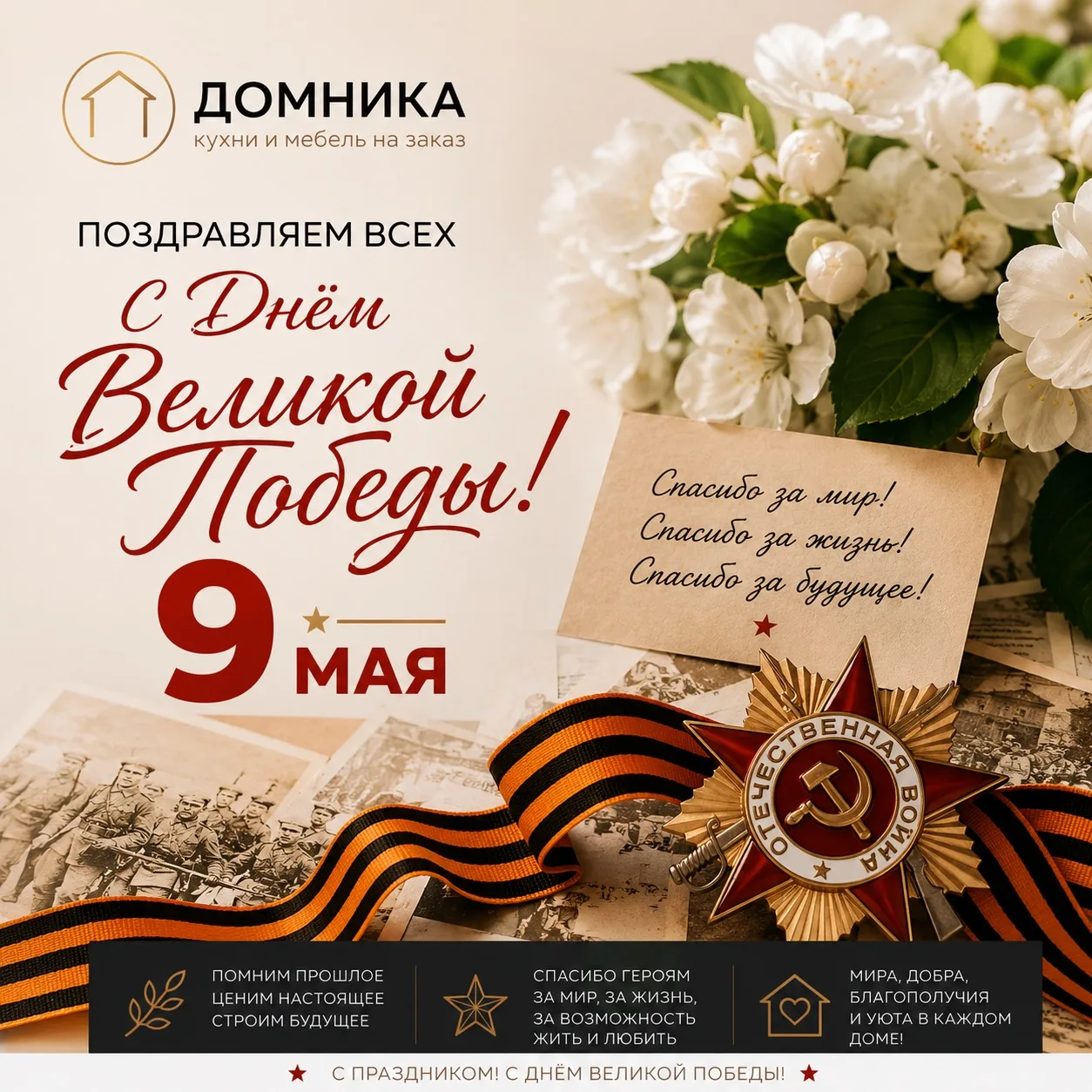 🇷🇺 С Днём Великой Победы!
