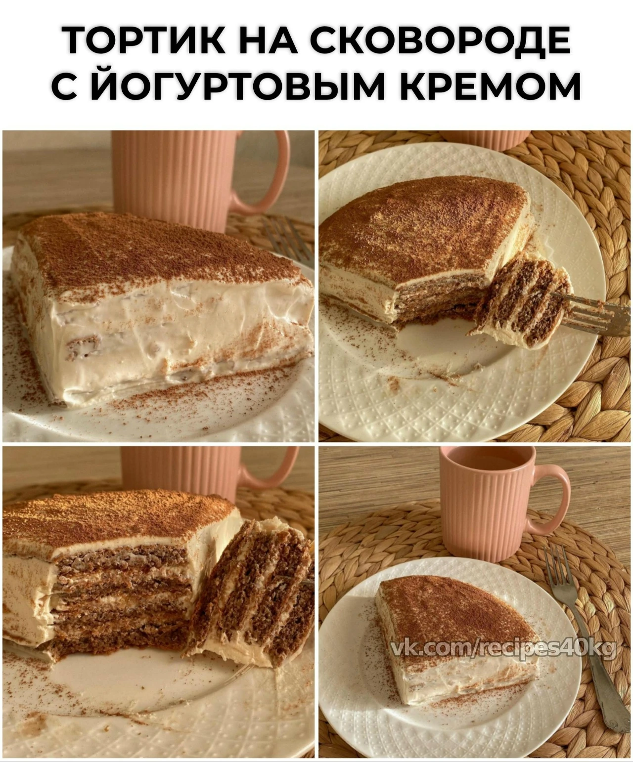 Тортик на сковороде
