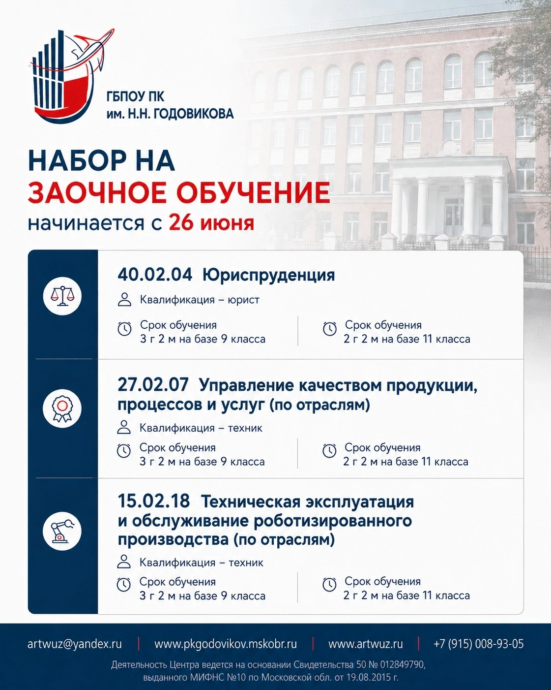🎓 ОТКРЫТ НАБОР НА ЗАОЧНОЕ ОБУЧЕНИЕ 2026