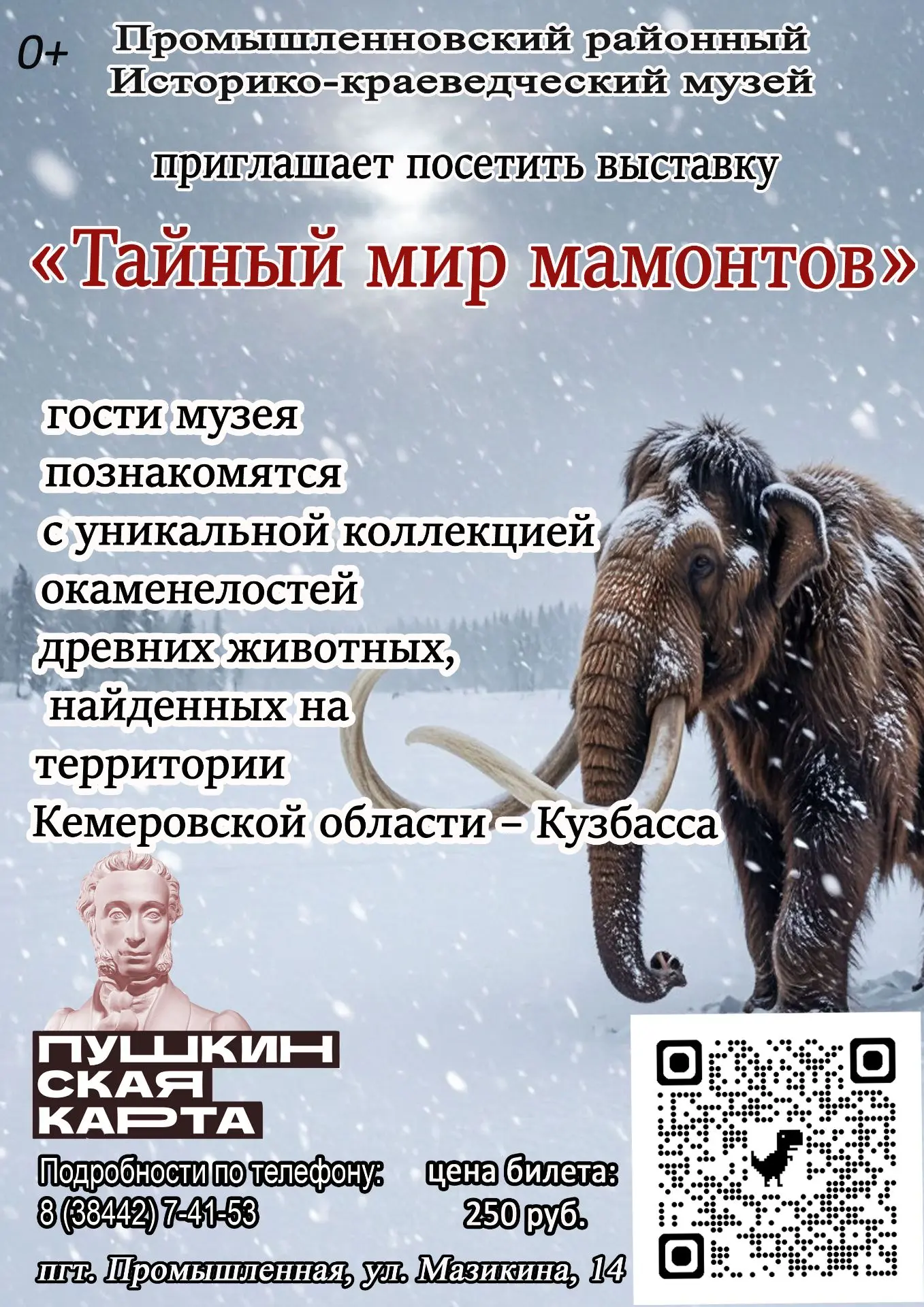 Уважаемые жители и гости Промышленновского муниципального округа!