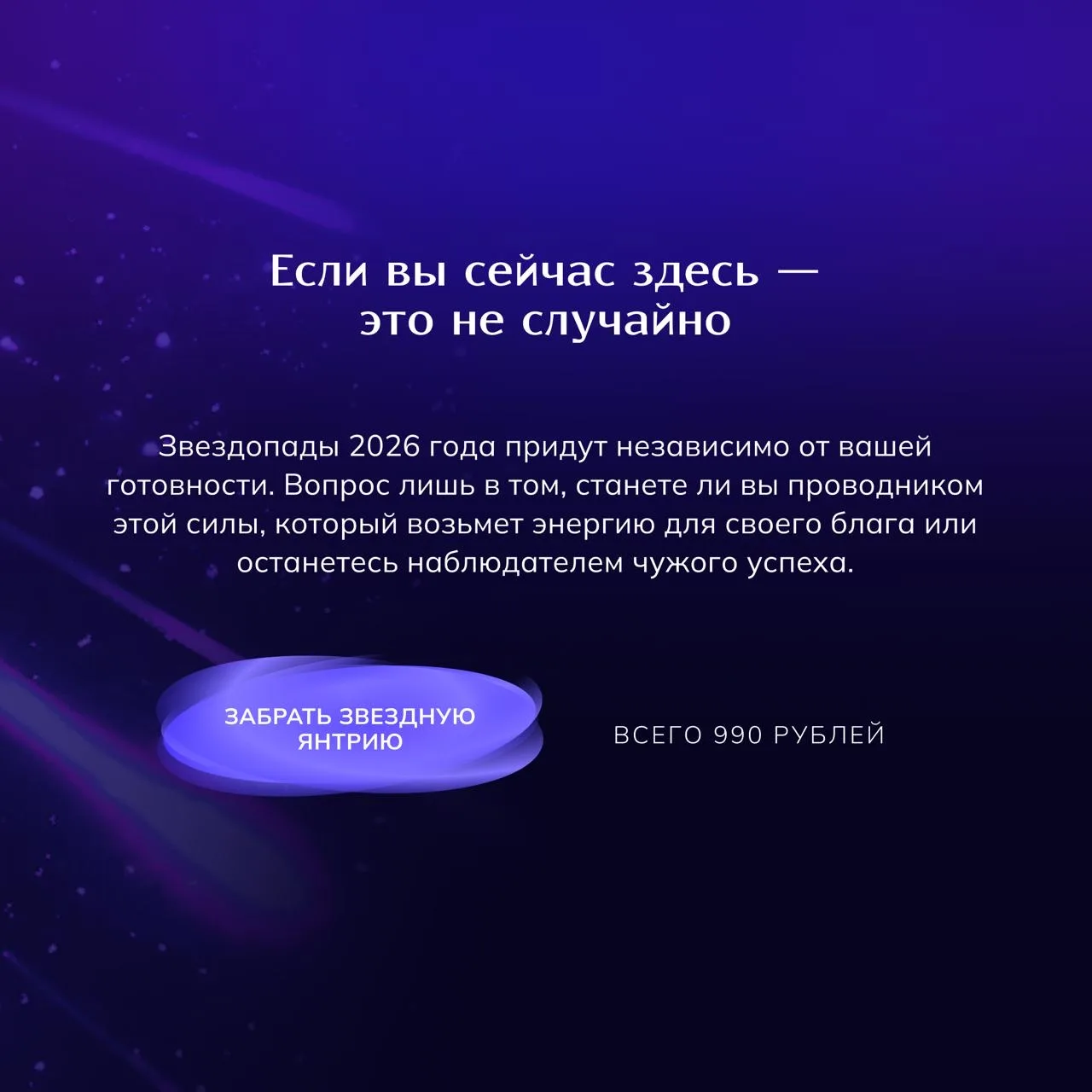 ✨ Презентую вам мою новую программу обучения  «Высокочастотная звёздная янтрия». Это сакральный инст