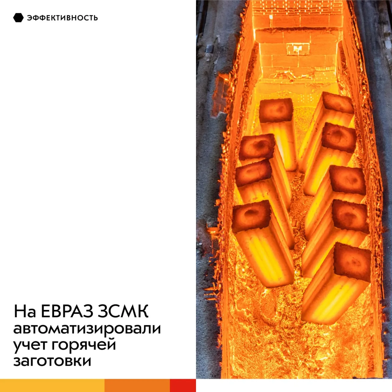 В обжимном цехе внедрили автоматизированную систему учета горячей заготовки.