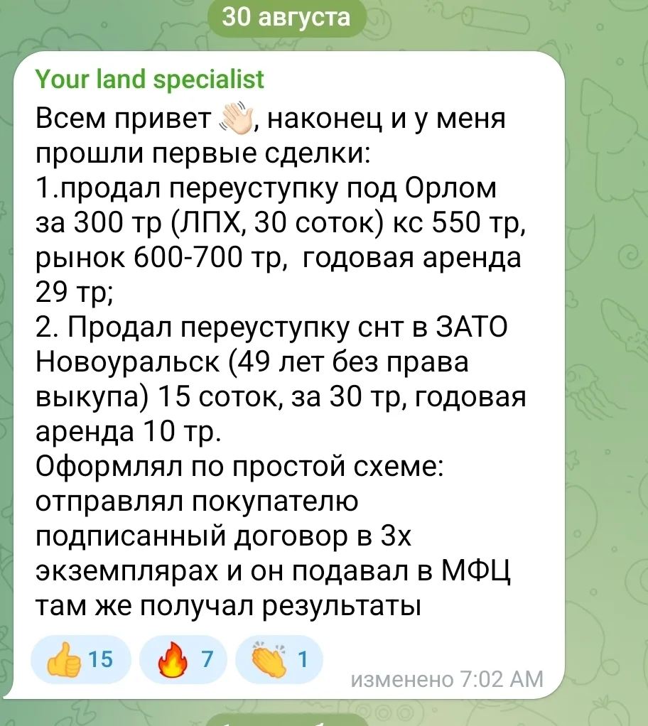 🟢 Две переуступки за неделю: одна за 300 тысяч, вторая за 30. И вторая говорит больше,...
