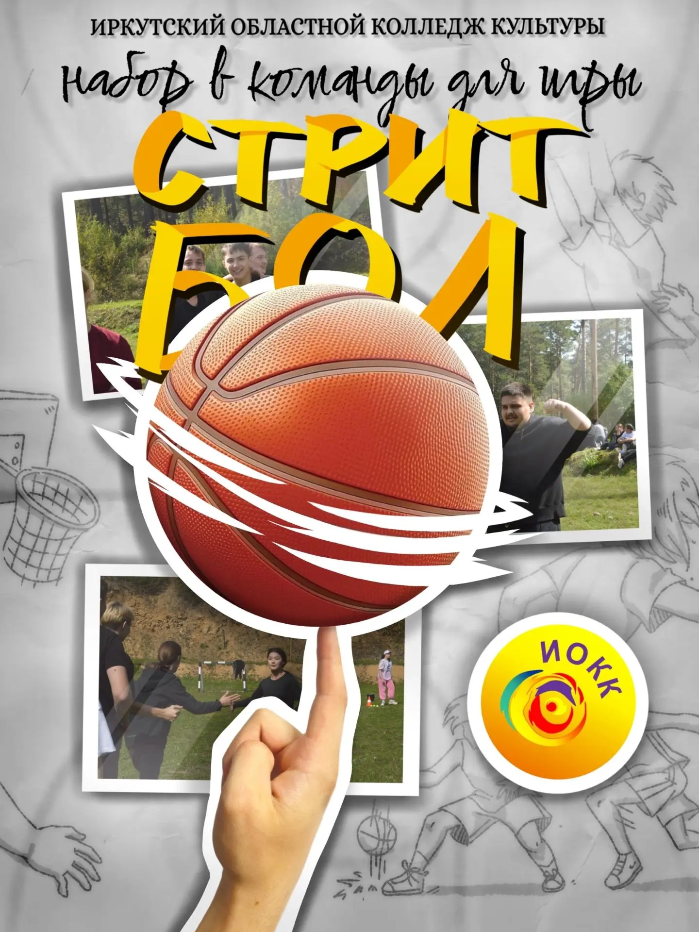 СТРИТ-БОЛ: РЕГИСТРАЦИЯ ОТКРЫТА!🌟