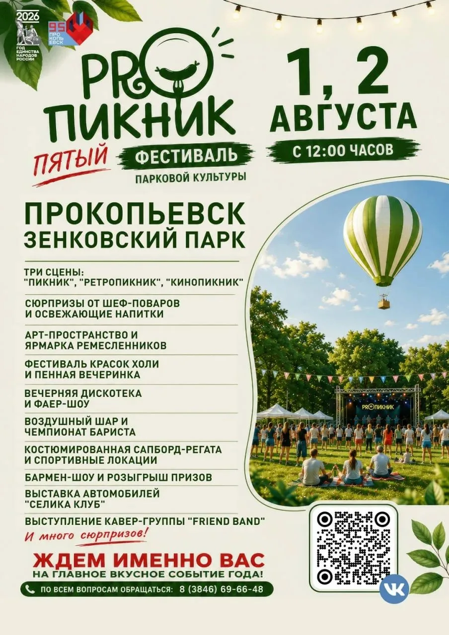 ✅Готовимся к юбилейному пятому фестивалю парковой культуры в Прокопьевске.