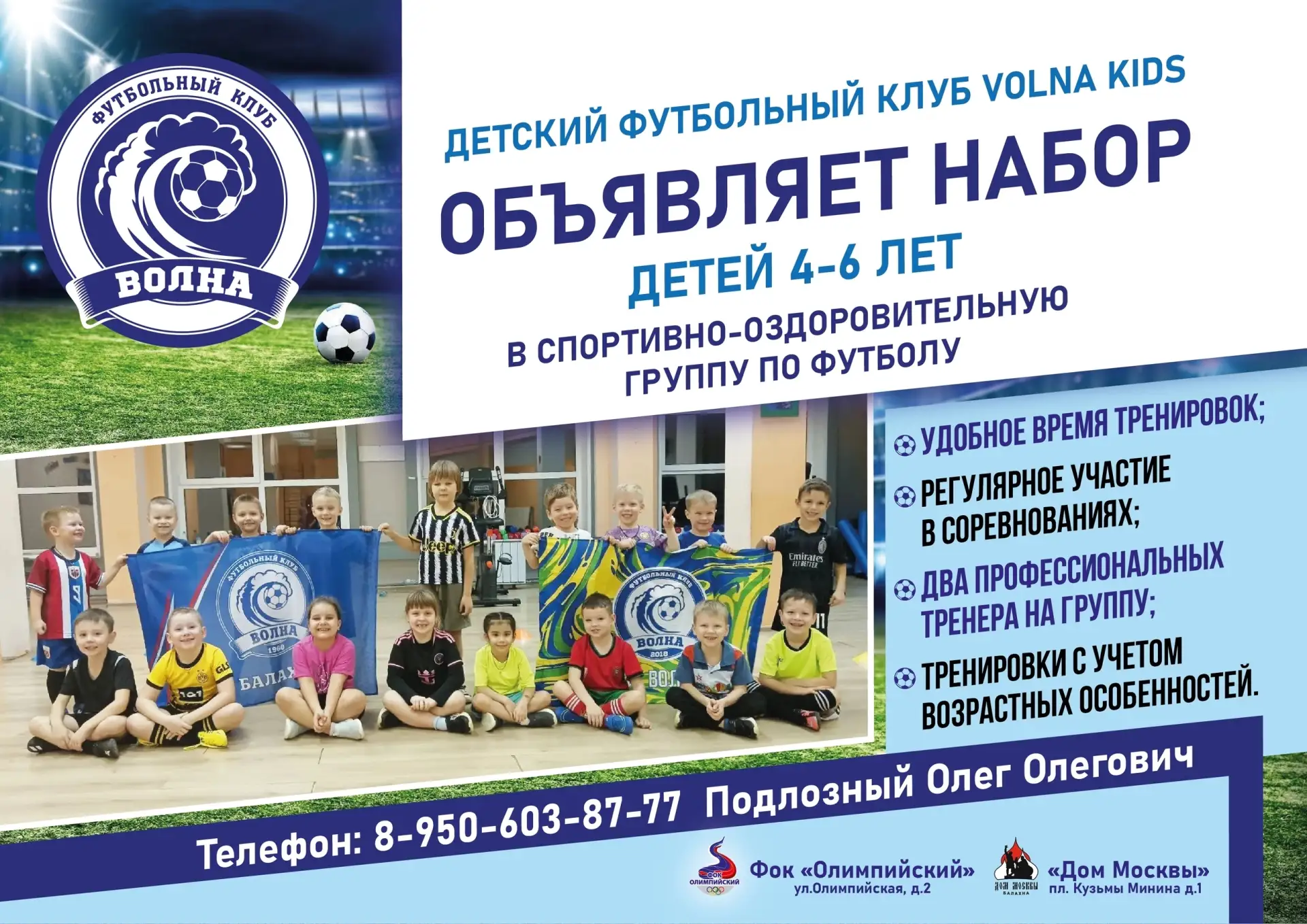 ⚽ Ваш ребёнок любит бегать, играть и мечтает стать настоящим футболистом?