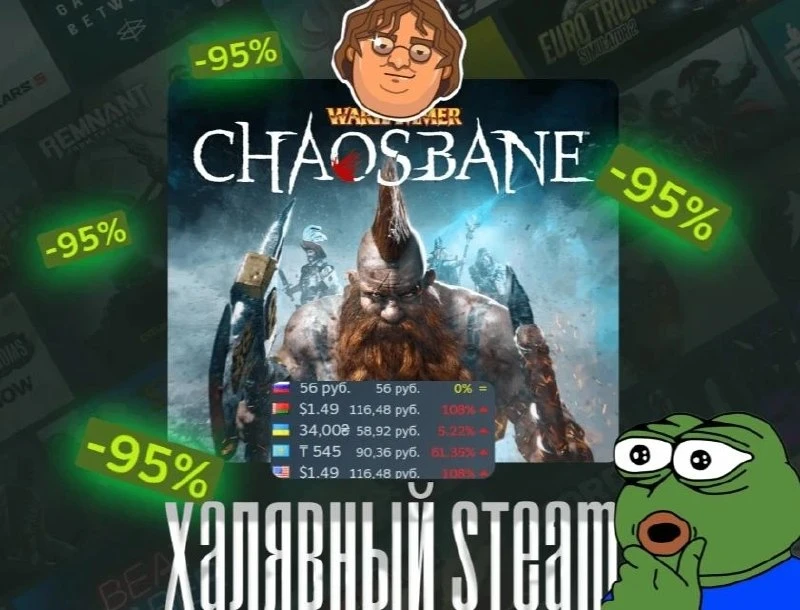 🤗🤗 Идеальная скидка — Warhammer: Chaosbane получила скидку9️⃣5️⃣