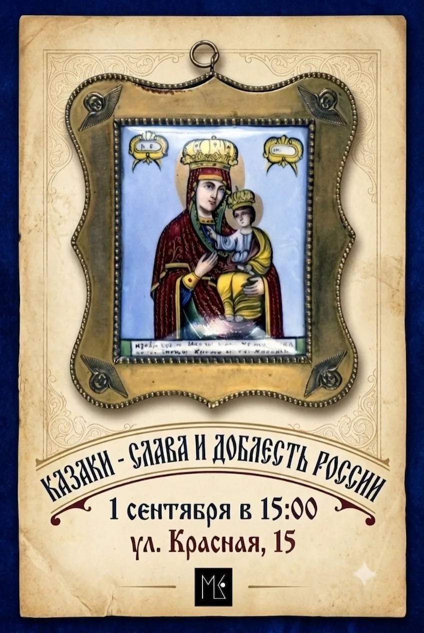 📚Приглашаем вас на публичную лекцию «Казаки – слава и доблесть России» ко Дню российск...