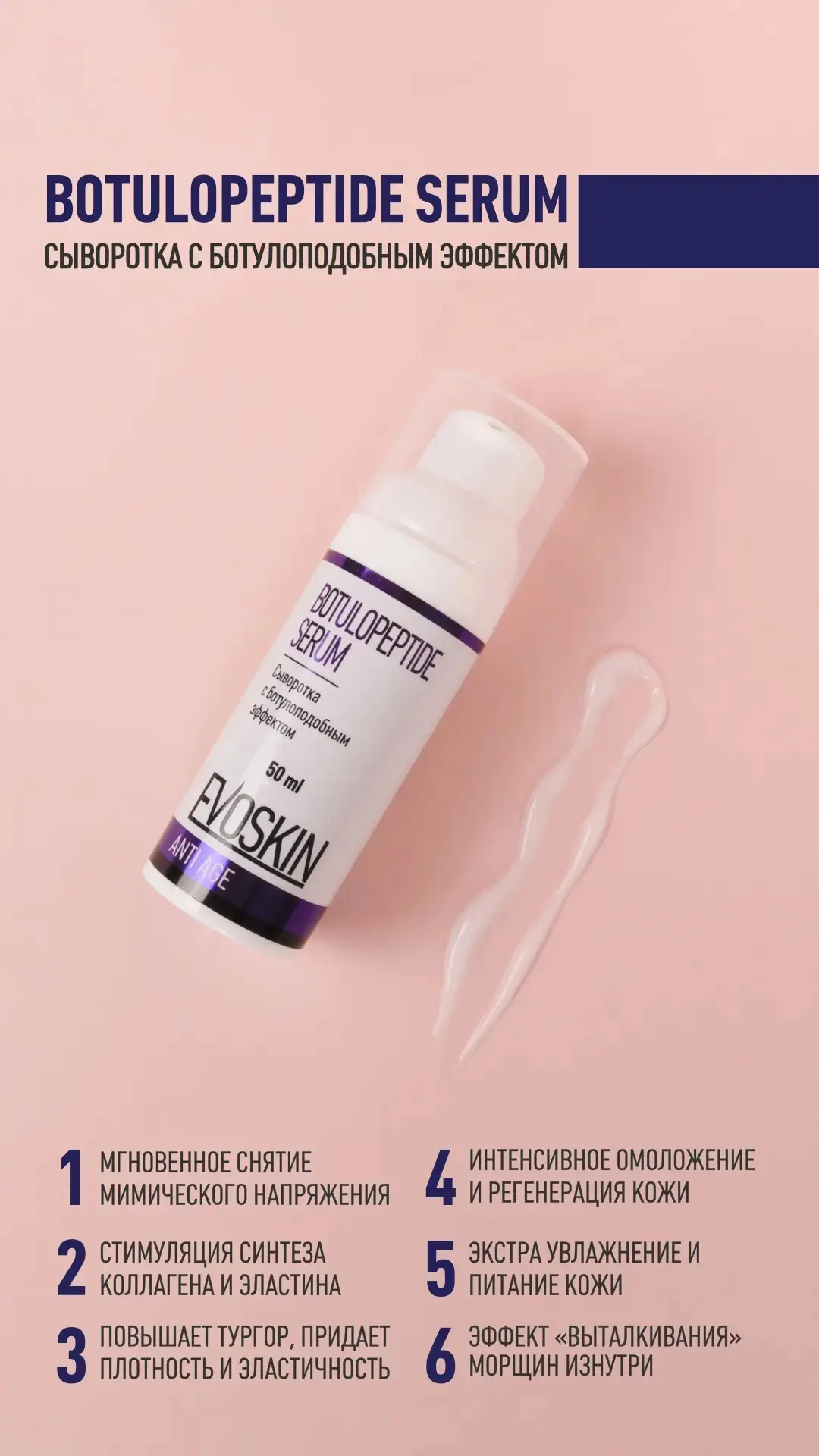 ⛔ ДОЛОЙ МОРЩИНЫ С СЫВОРОТКОЙ С БОТУЛОБОДОБНЫМ ЭФФЕКТОМ - BOTULOPEPTIDE SERUM