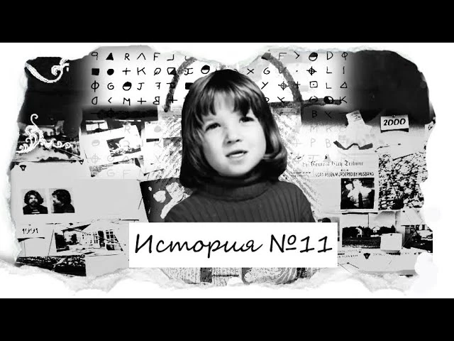 История Ханны Милбрандт. "Тебе осталось жить несколько месяцев, Ханна"
