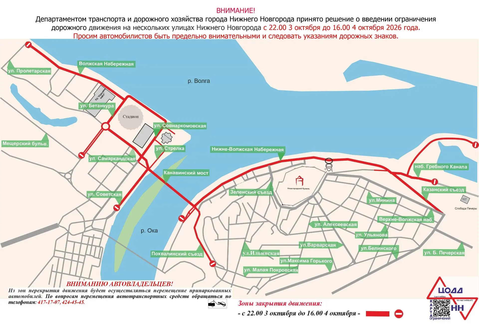 В Нижнем Новгороде с 22.00 3 октября до 16.00 4 октября 2026 года будет временно ограни...