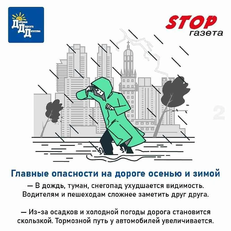Правила осенней безопасности для школьников