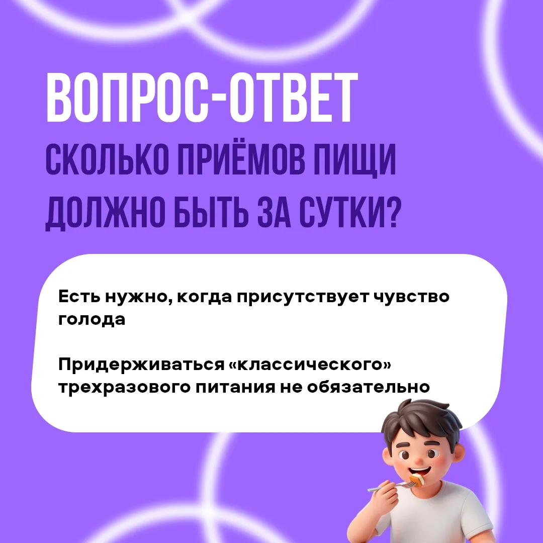 Всем ли подходит трёхразовый приём пищи? 🥙