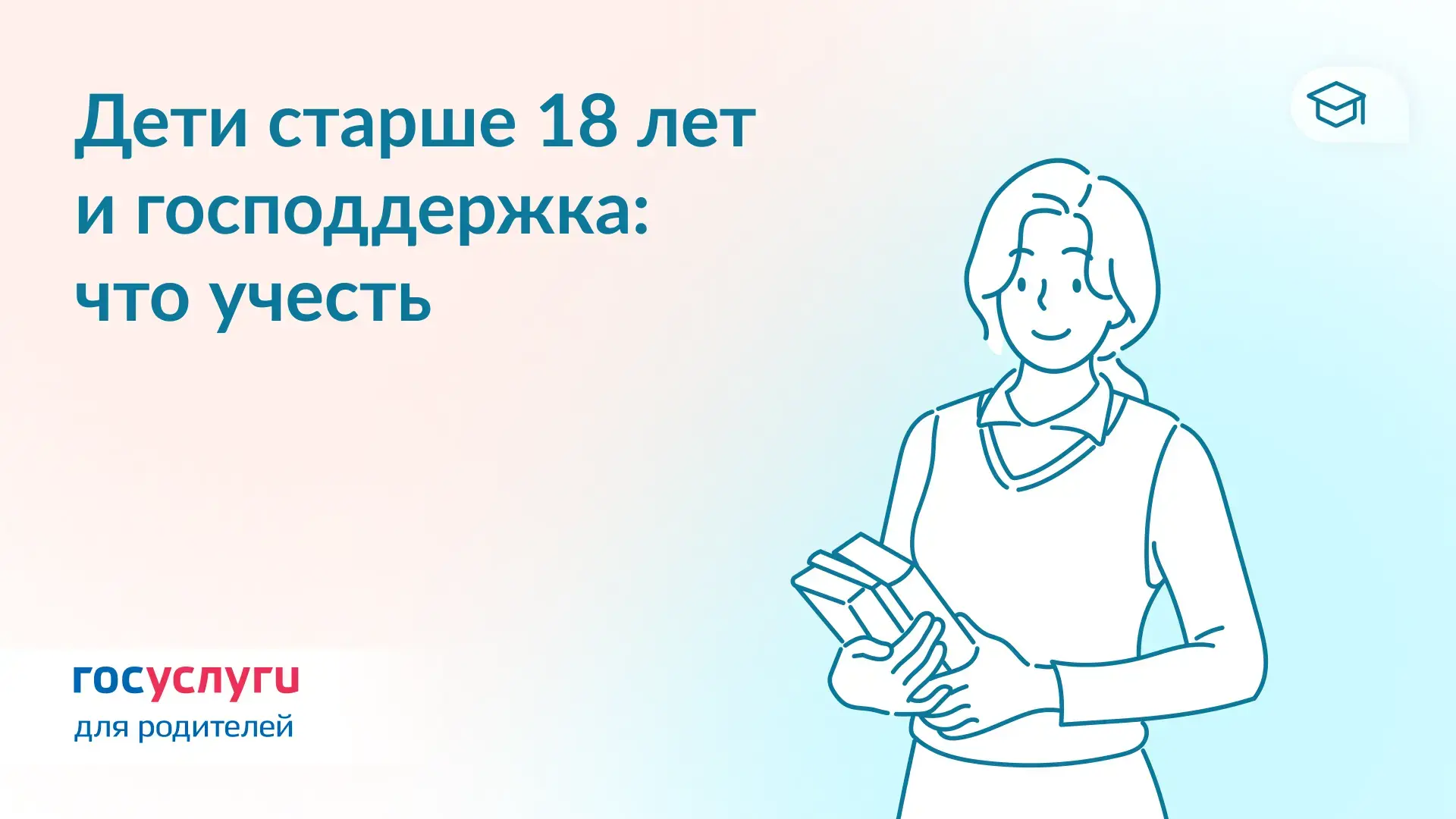🎓 Ребенок учится очно: как это влияет на льготы и пособия  Если ребенок старше 18 лет учится очно, т