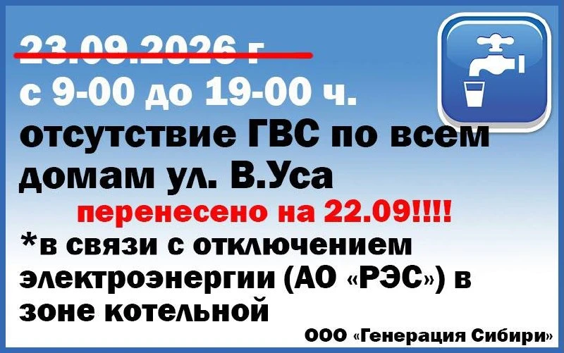 ⚠️ Внимание! Отбой на завтра!