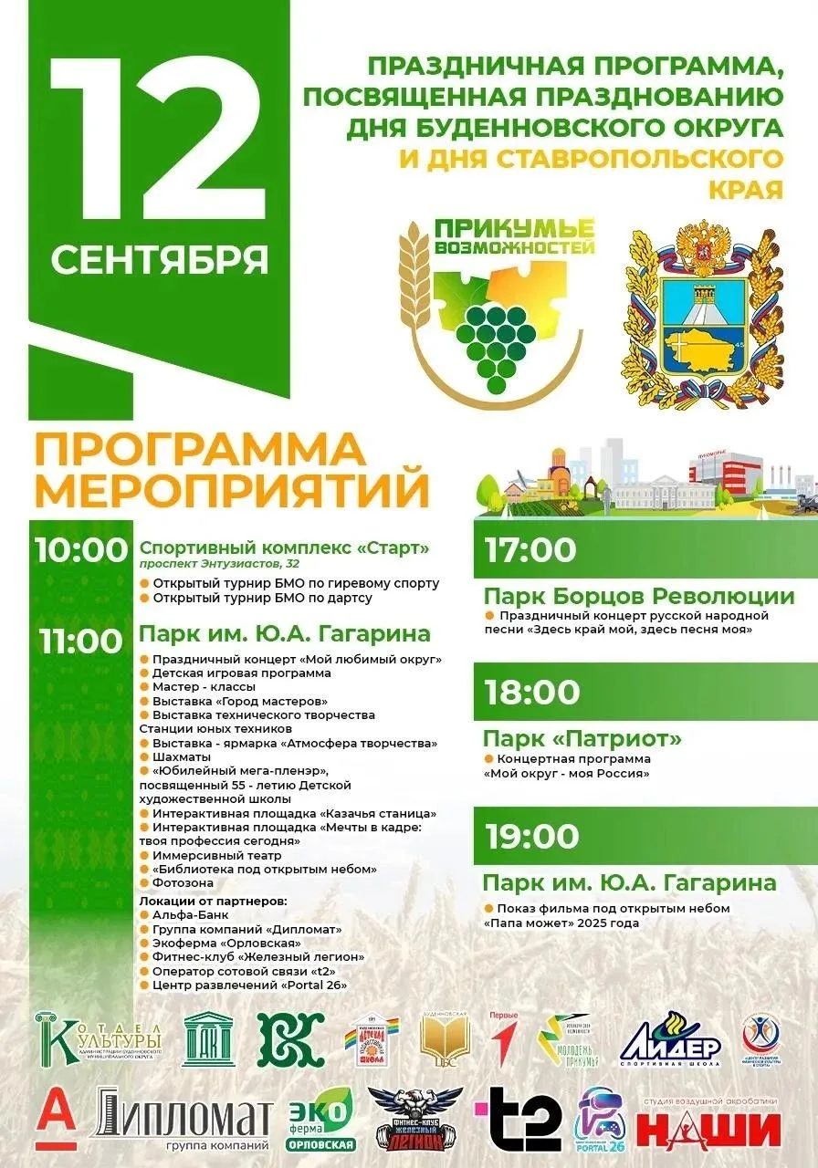 Празднуем вместе! 12 сентября — День округа и края