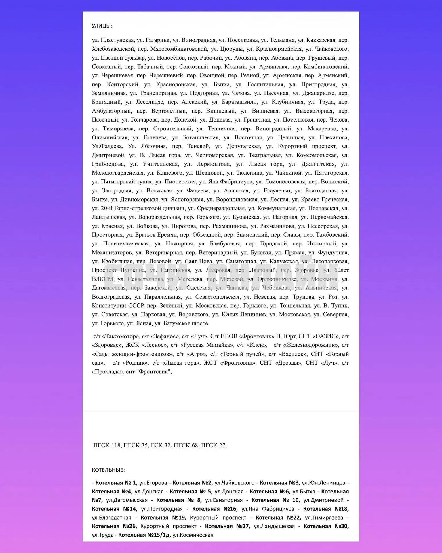 🚨 Внимание! Отключение ГАЗА!