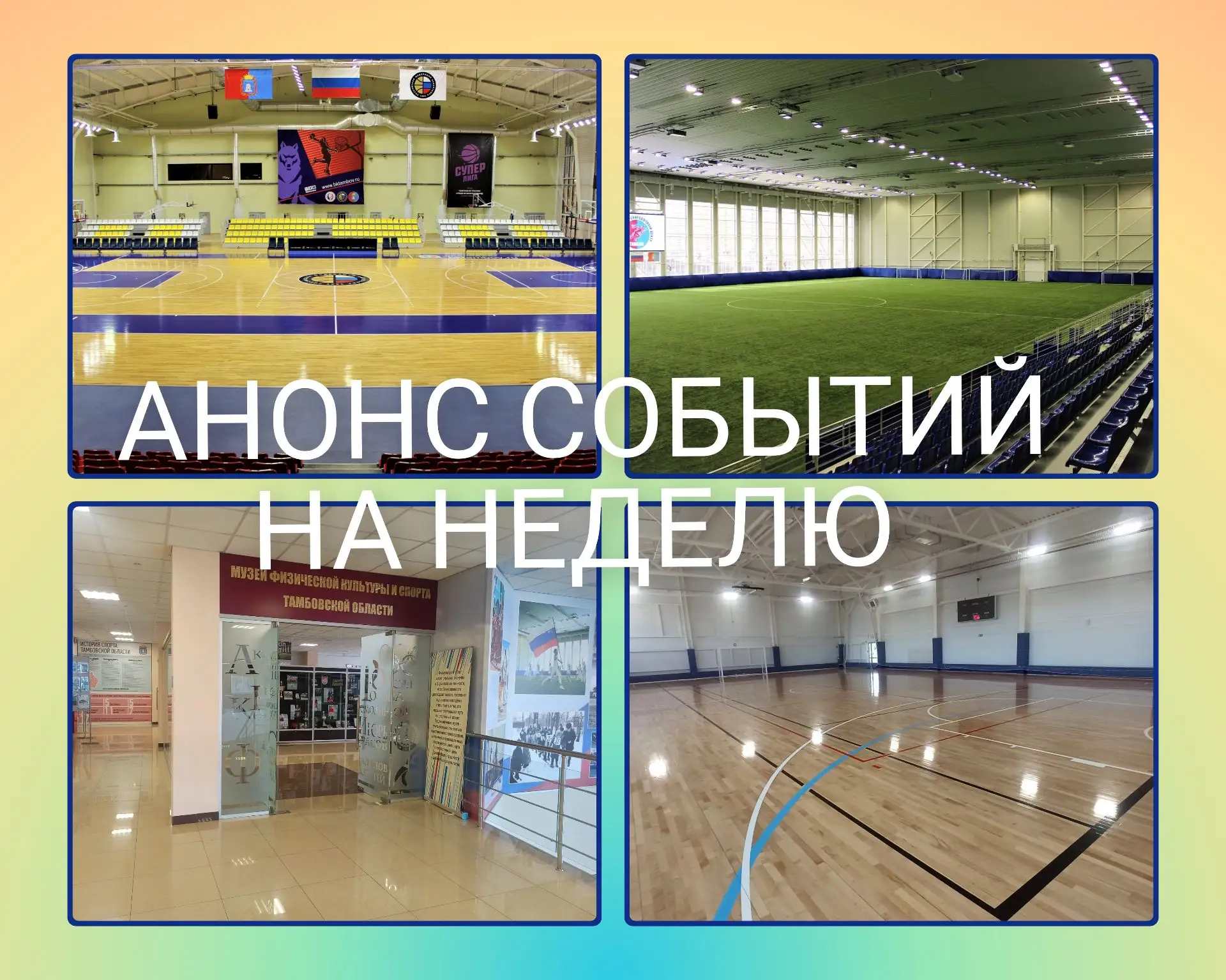 Универсальный зал.