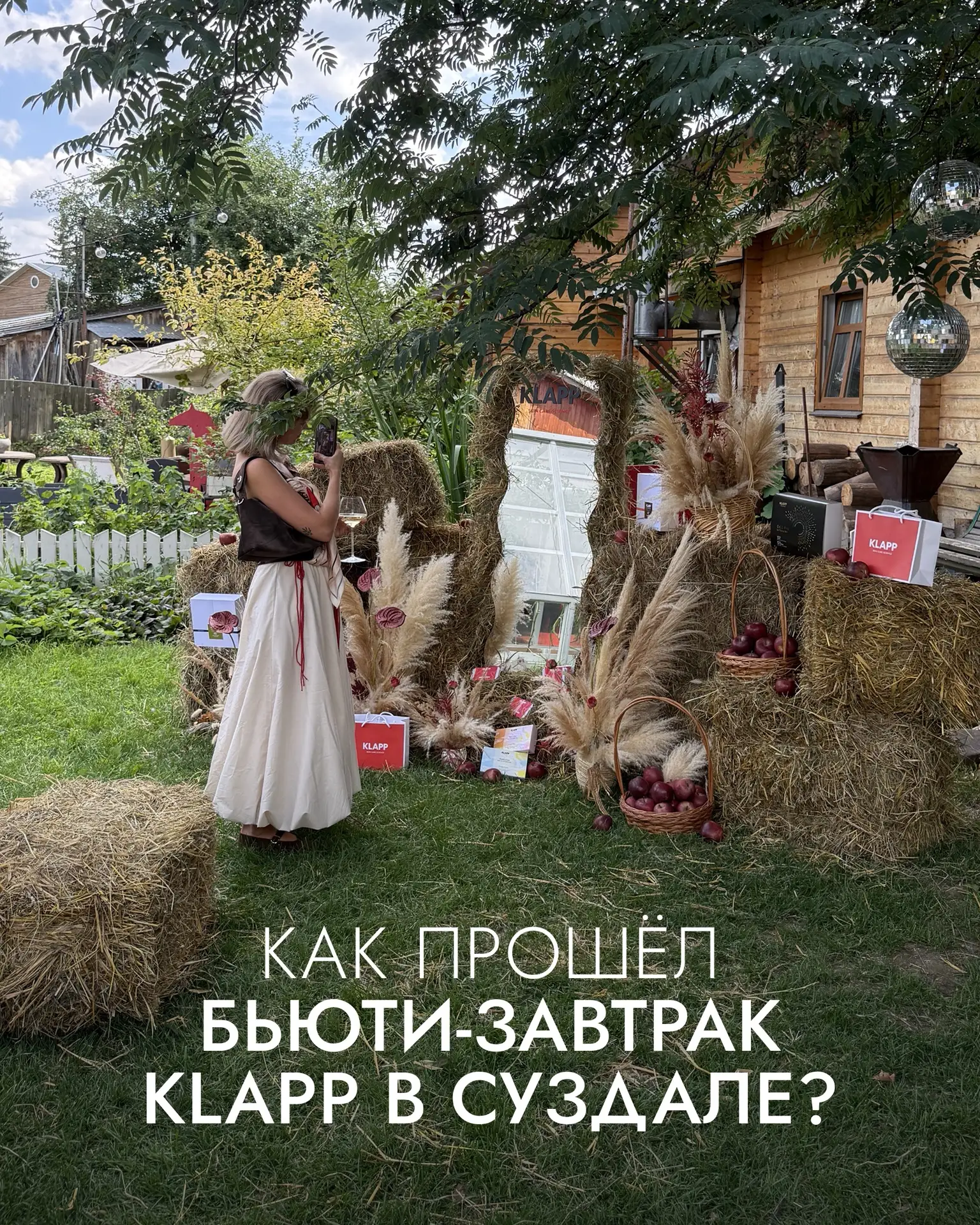 Зачем участники комьюнити косметологов KLAPP поехали в Суздаль?