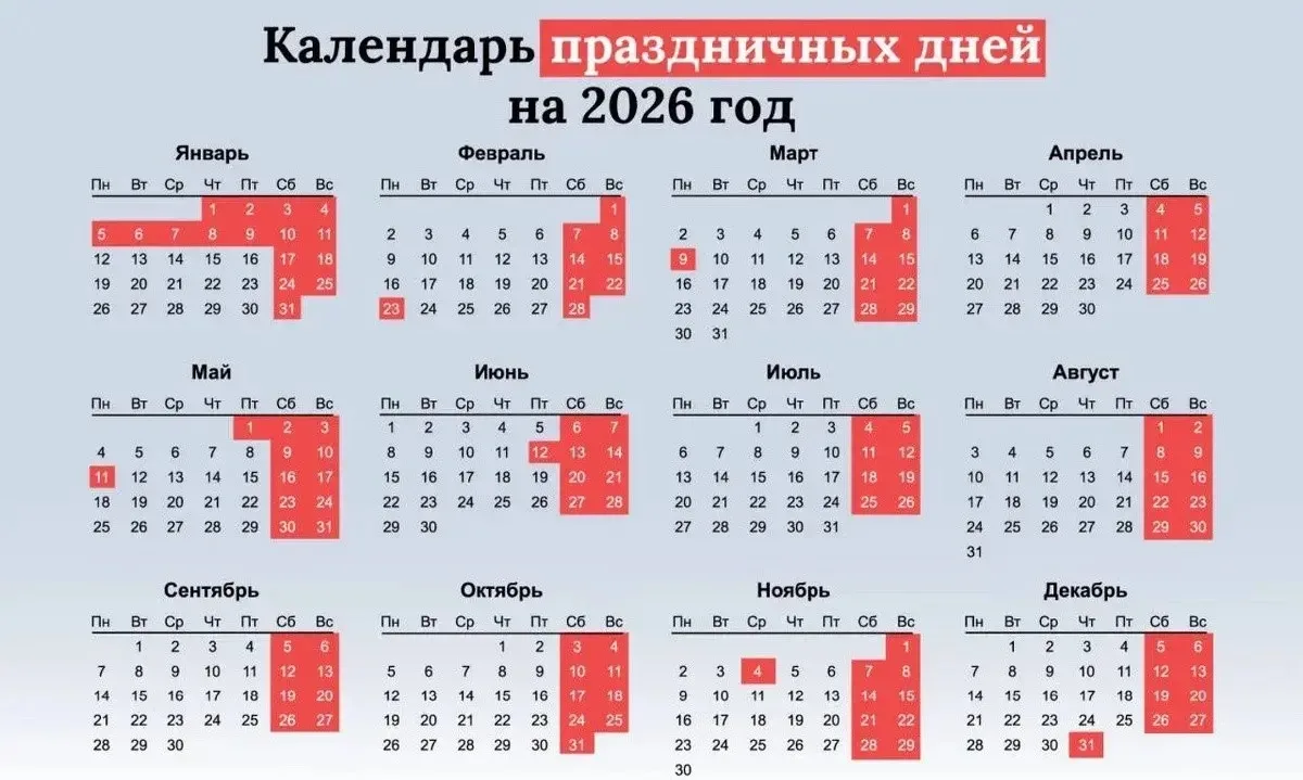 📅 Лови календарь праздников и выходных в 2026 году! 

Самое время прикинуть, куда сбежать в следующ