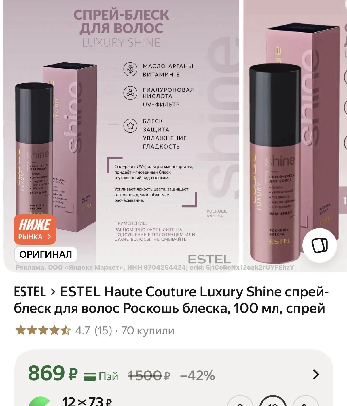 ESTEL Haute Couture Luxury Shine спрей-блеск для волос Роскошь блеска, 100 мл🔥