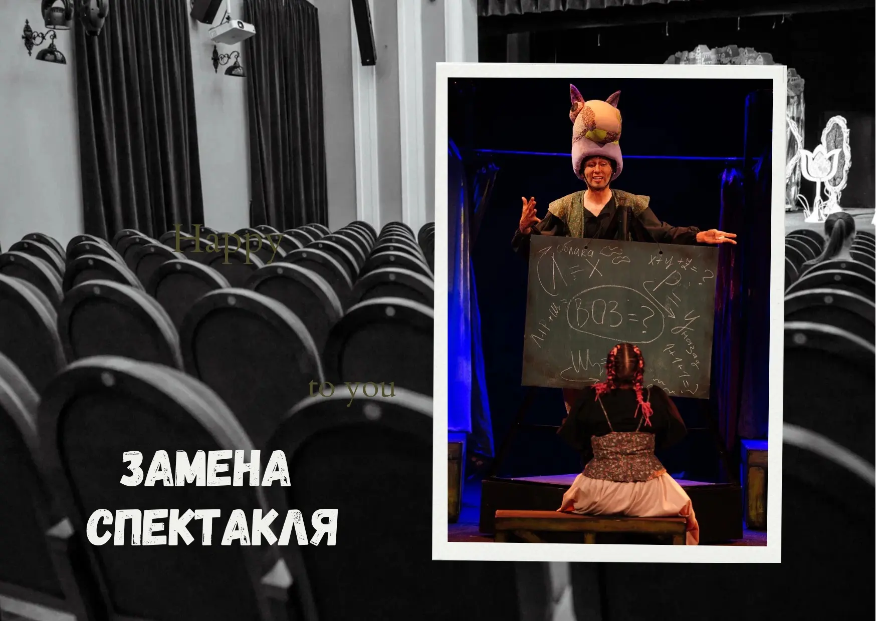 ❗️❗️ Замена спектакля

Дорогие зрители! Сообщаем о замене спектакля «Черная курица».

По техническим